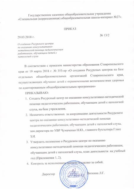 Положение о ресурсном центре